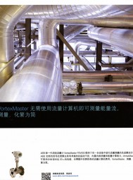 ABB(中國)有限公司    ABB過程自動化  流量計   渦街流量計